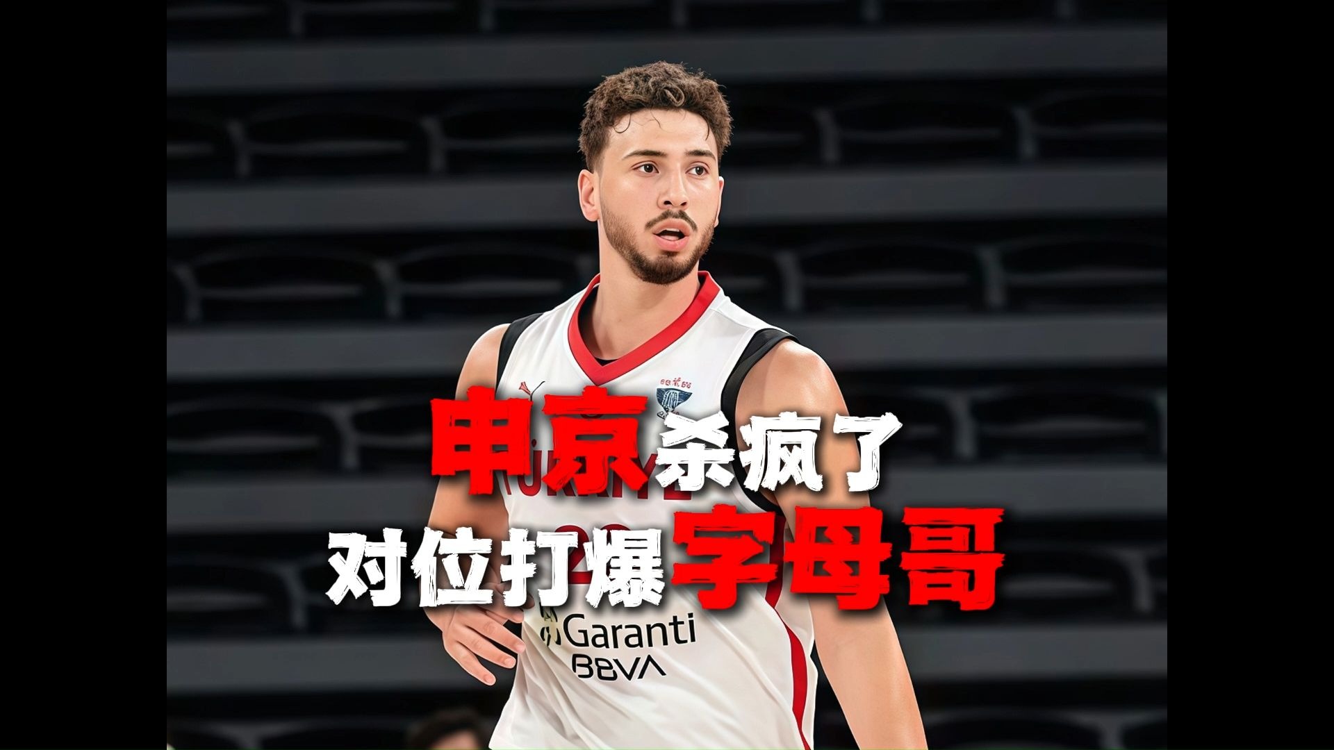 爱游戏-字母哥在加拿大队比赛中逆转，败北引发热议！的简单介绍